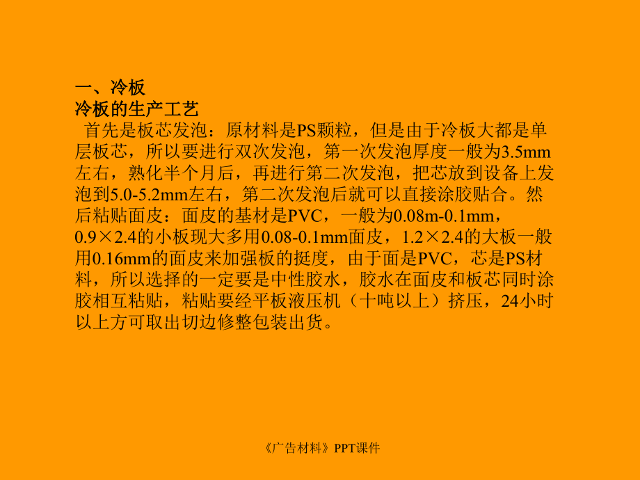 广告材料课件